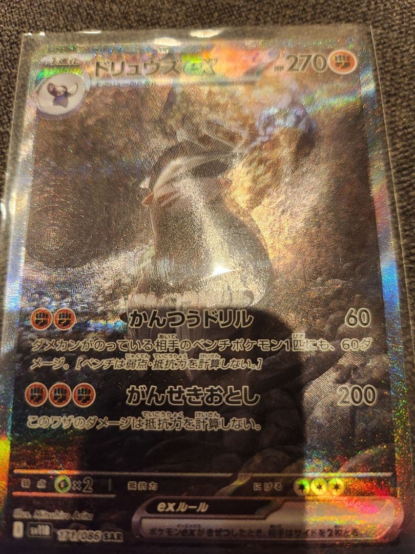 ど*る様 エラーカード【特大印刷ズレ】ドリュウズex SAR ブラックボルト