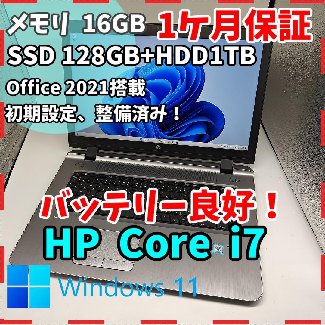 【HP】爆速i7 SSD128GB+HDD1TB 17.3インチ ノートPC