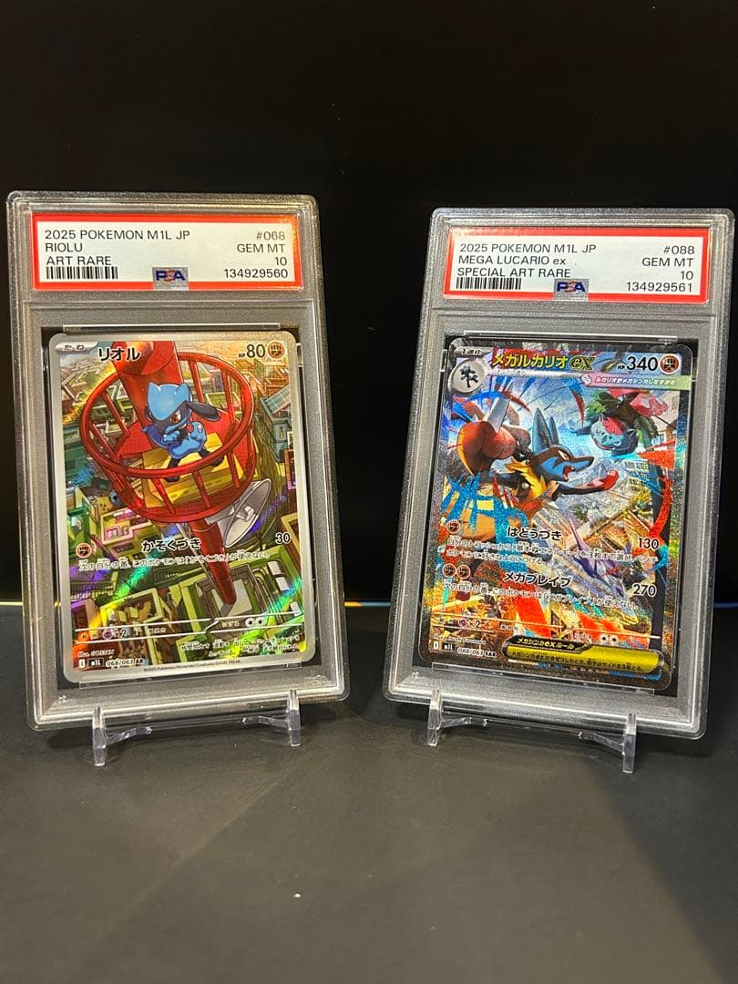 リオル　メガルカリオex SAR PSA10 連番