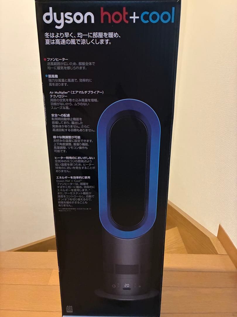 dyson hot + cool サーキュレーター