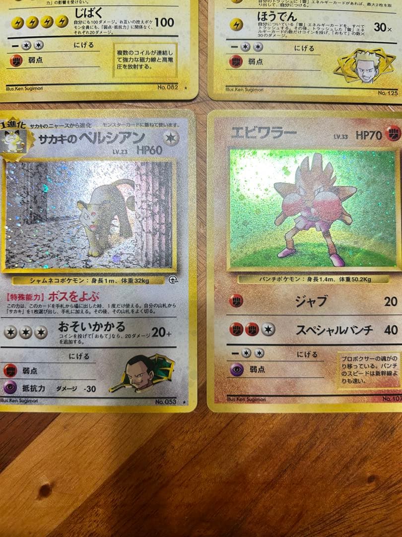 美品　ポケモンカード 4枚セット　旧裏　ペルシアン　うずまき