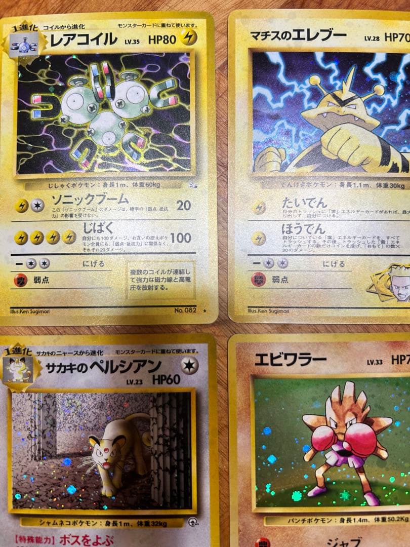 美品　ポケモンカード 4枚セット　旧裏　ペルシアン　うずまき