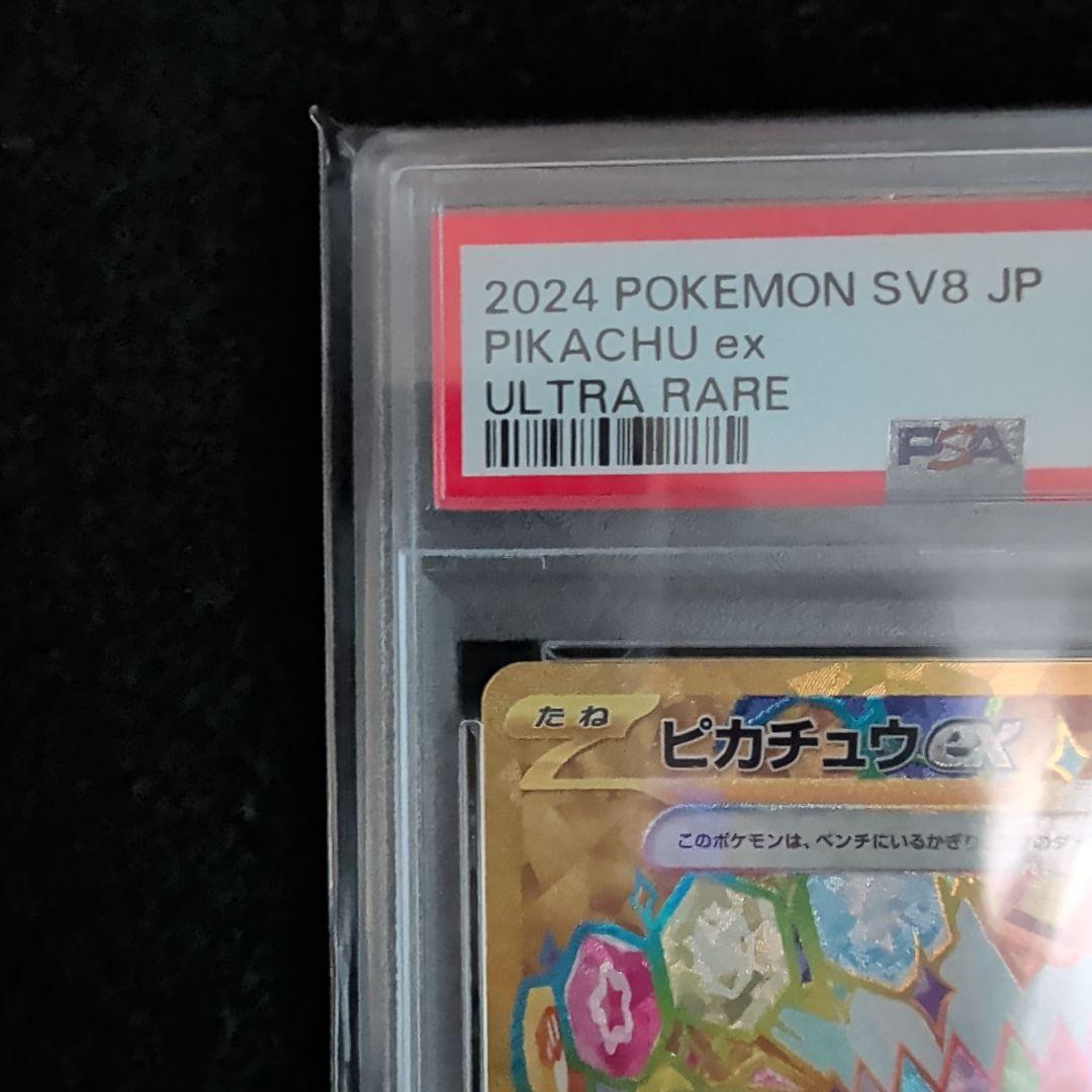ピカチュウex UR PSA10超電ブレイカー ポケカ