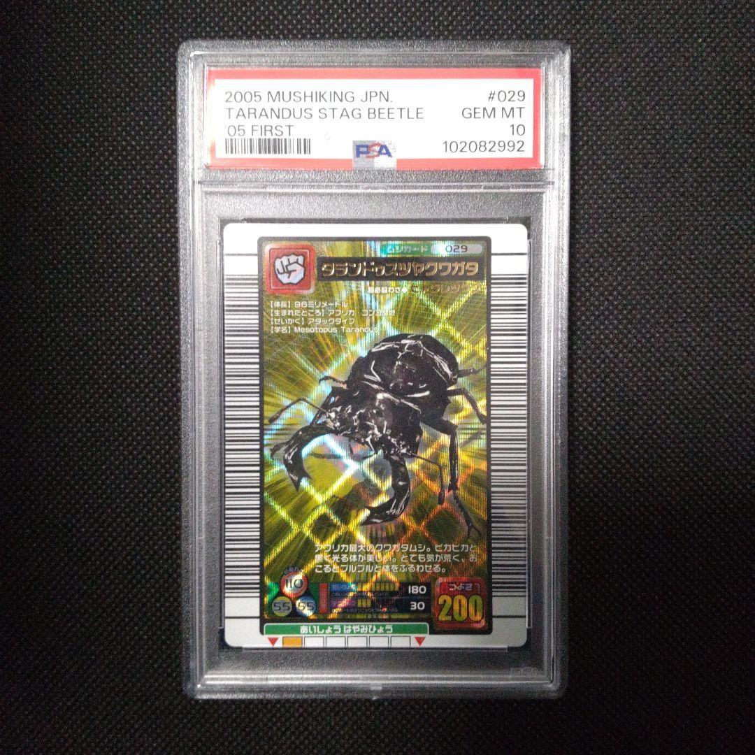 PSA10　タランドゥスツヤクワガタ　2005 ファースト