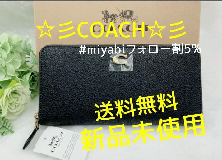 新品未使用コーチ長財布ブラックラウンドファスナーレディースメンズ送料無料即日発送
