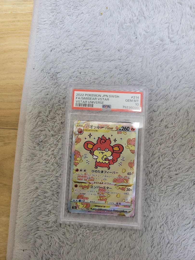 ポケモン バオッキーSAR PSA10