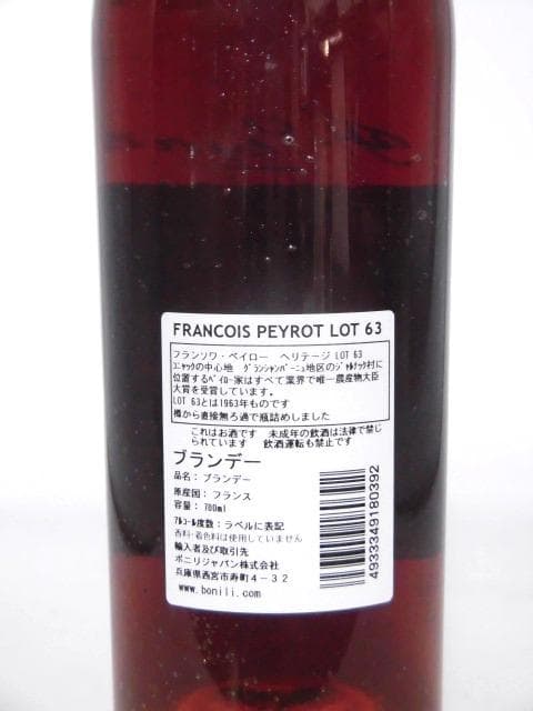 【L2】フランソワ ペイロー LOT 63 正規品 木箱付 700ml