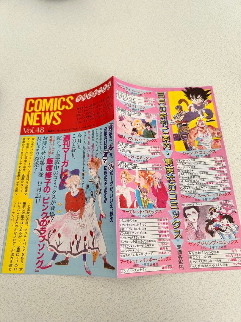 コミックスニュースVol.48