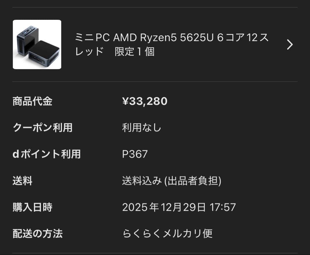 【ジャンク】ミニPC AMD Ryzen5 5625U 6コア12スレッド