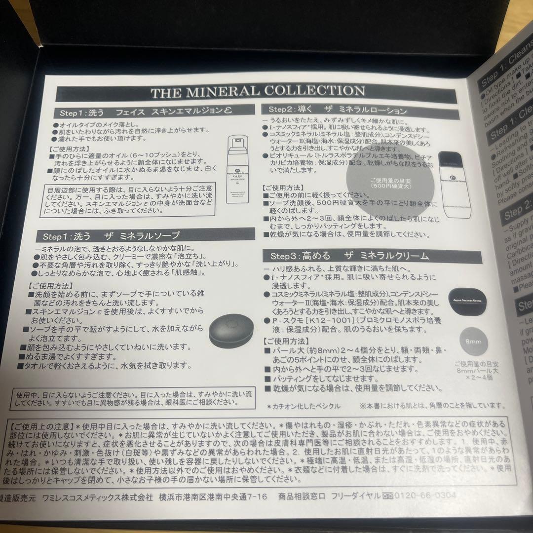 新品未使用品 ワミレス ザ ミネラル コレクション 石けん 洗顔料 スキンケア