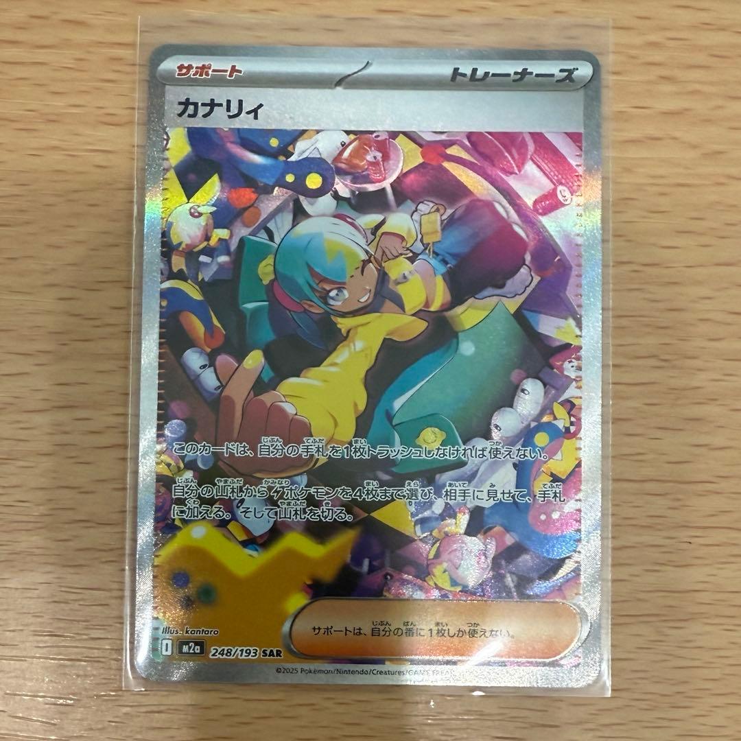 【本日発送】カナリィ SAR メガドリームex