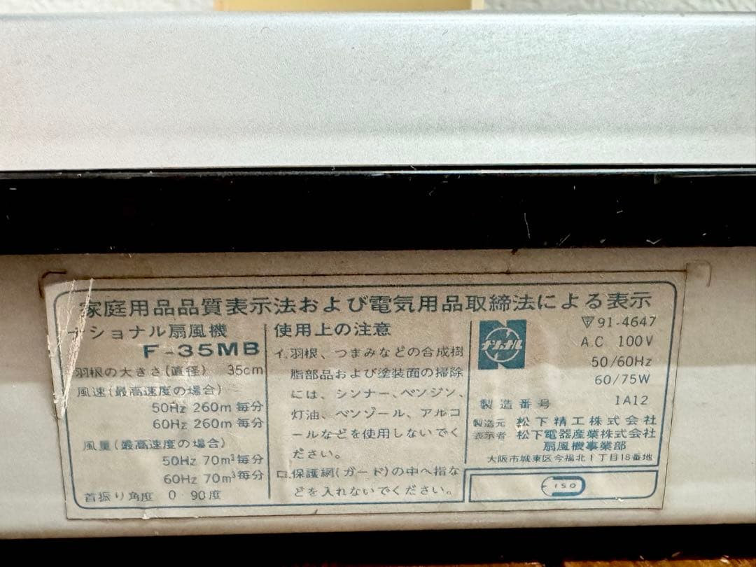 美品 National F-35MB 扇風機 レトロ扇風機 ヴィンテージ 稼働品