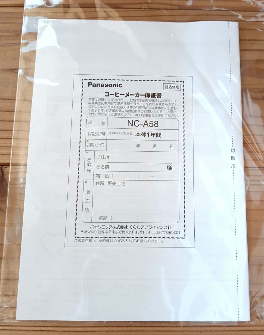 Panasonic ブラック コーヒーメーカー