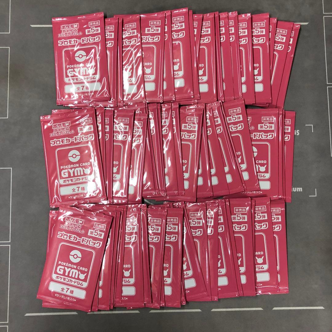 ポケカ ジムプロモ 5弾 50パック