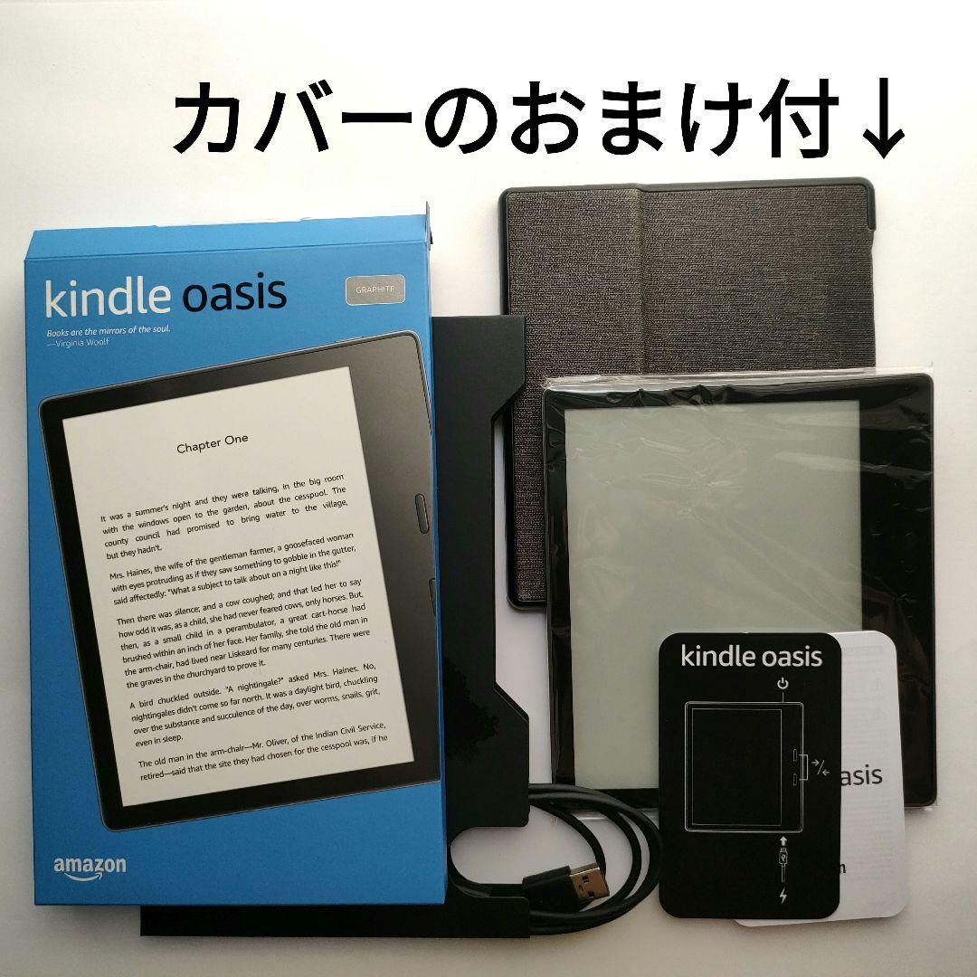 Kindle Oasis 本体 第10世代[一式揃]広告なし32GB