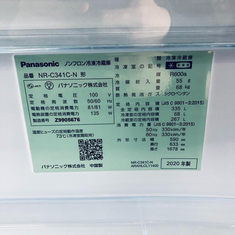 ★自社エリア内限定商品★ 中古 3ドア冷蔵庫 パナソニック (No.0059)