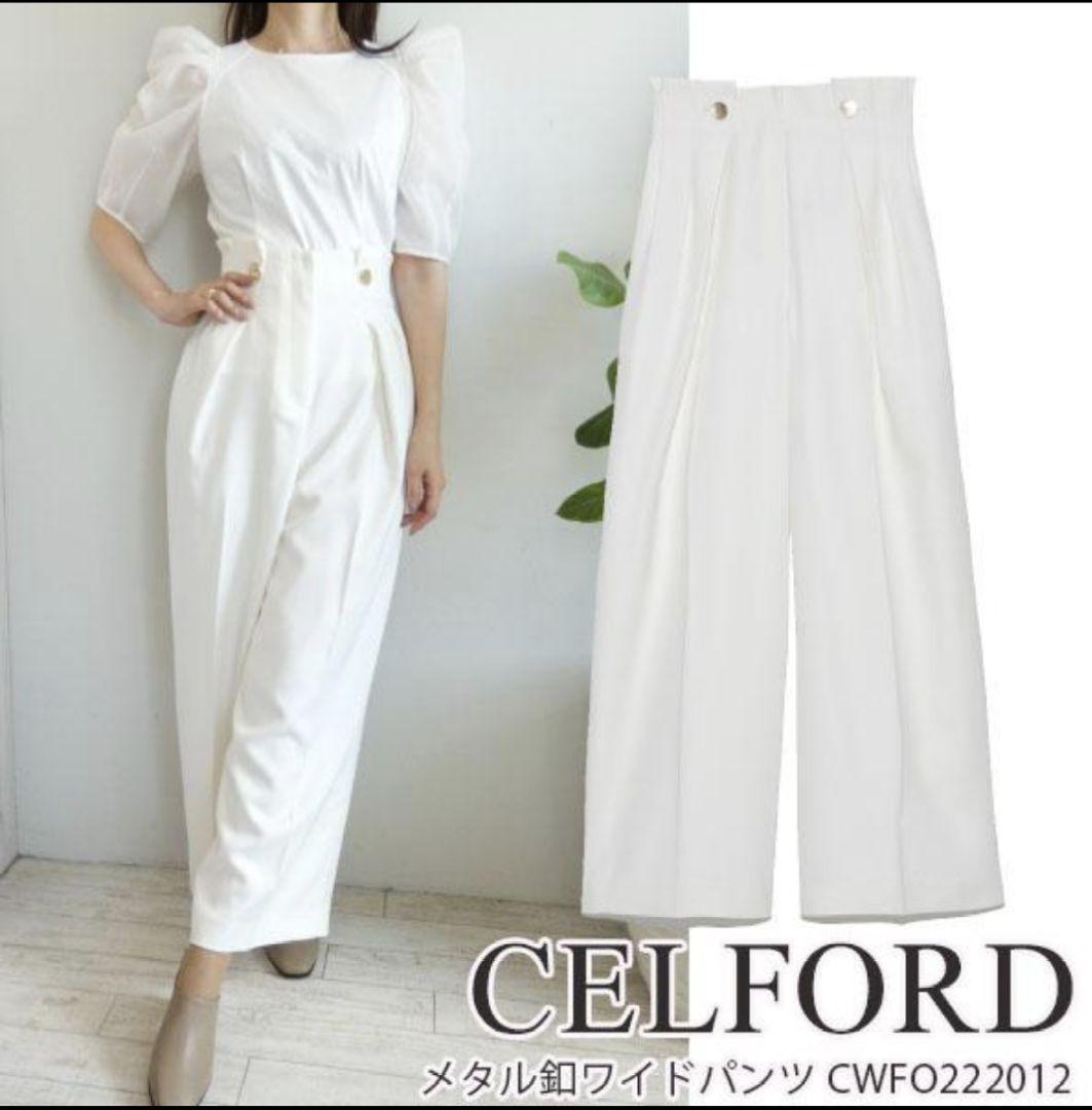 CELFORD　セルフォード　メタル釦ワイドパンツ