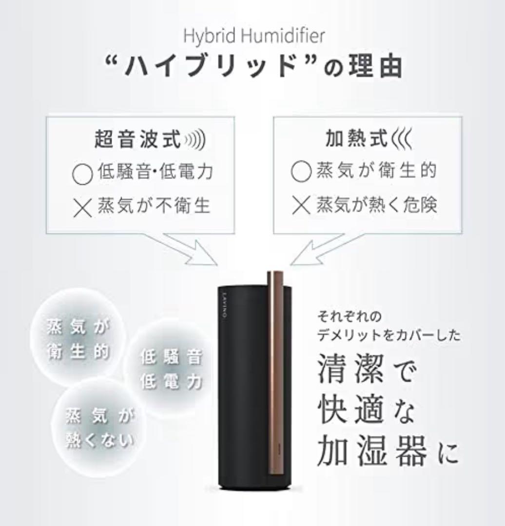 【新品】【保証期間内】LAVINO airify ラビーノ　ハイブリッド加湿器