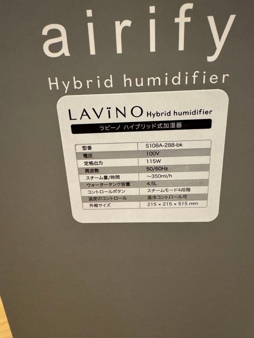 【新品】【保証期間内】LAVINO airify ラビーノ　ハイブリッド加湿器