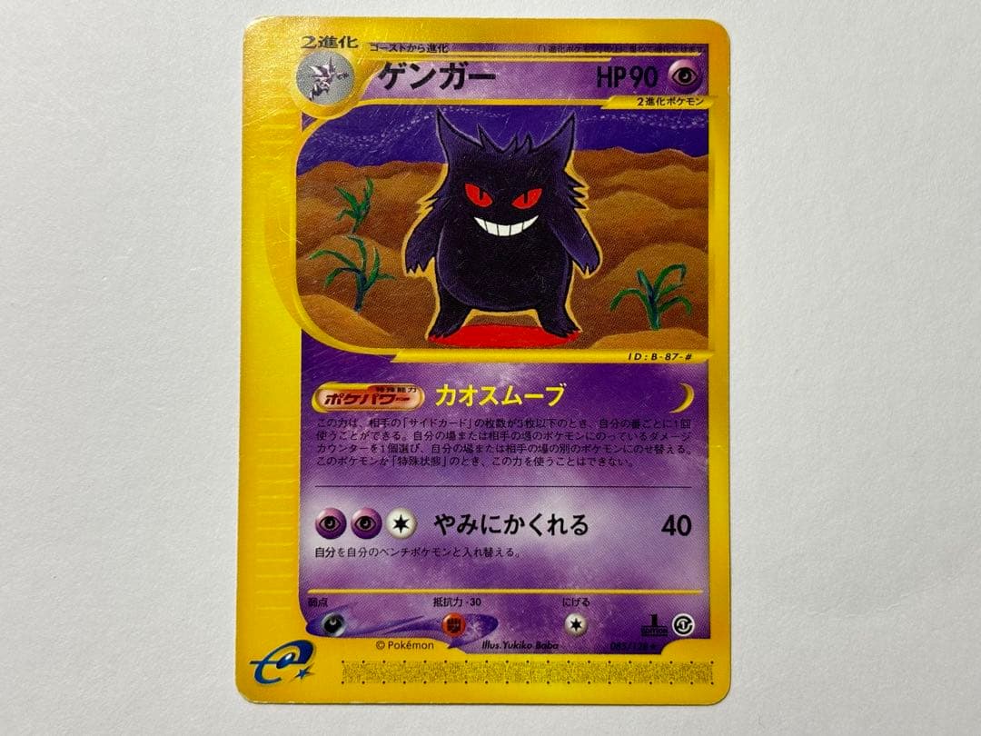 ゲンガー ★ 第1弾基本拡張パック 085/128