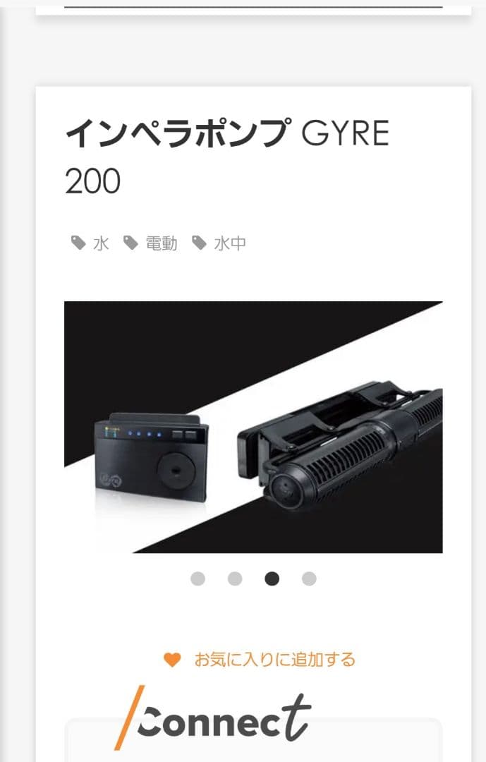 Maxspect Gyre 200シリーズ ポンプ&コントローラー