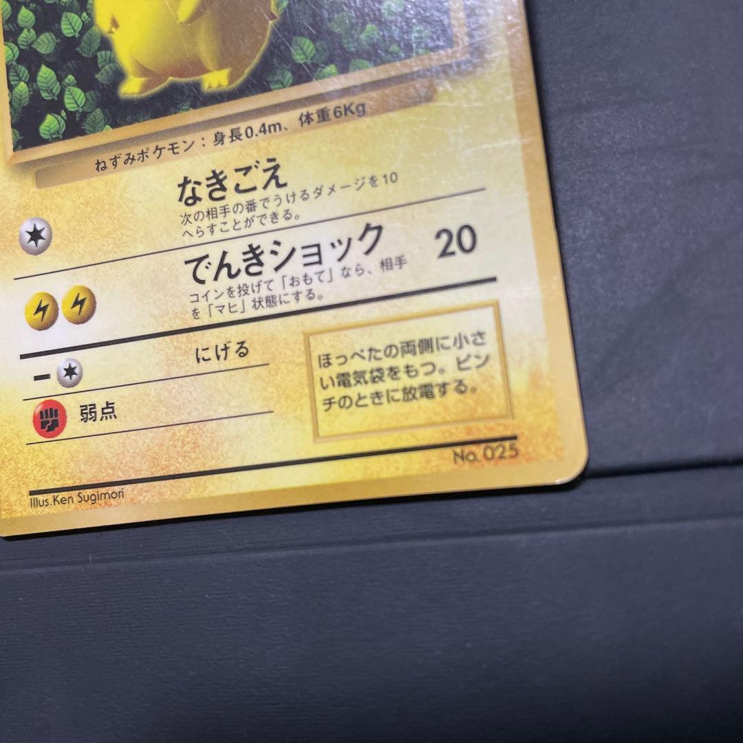 旧裏　初版　ピカチュウ　ポケモンカード　4枚セット
