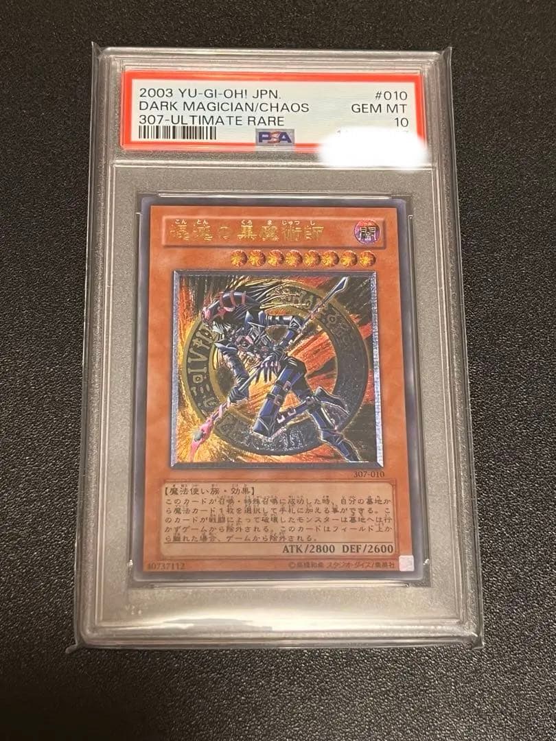 ビ*ー様 PSA10 混沌の黒魔術師 レリーフ