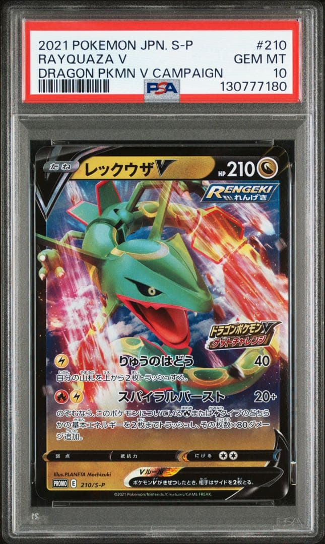 PSA10 レックウザV ドラゴンポケモンVゲットチャレンジ プロモ