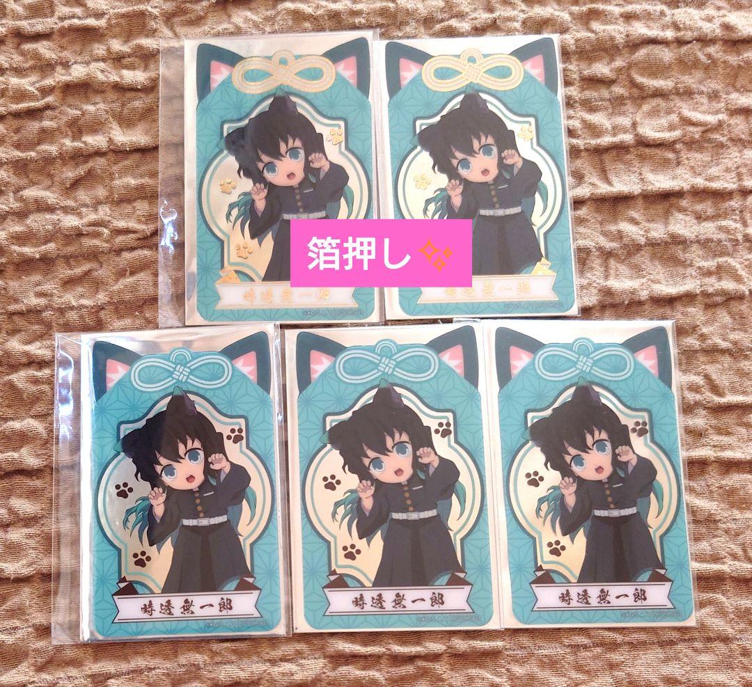 鬼滅の刃 ナムコ クリアカード ナンジャ　時透無一郎