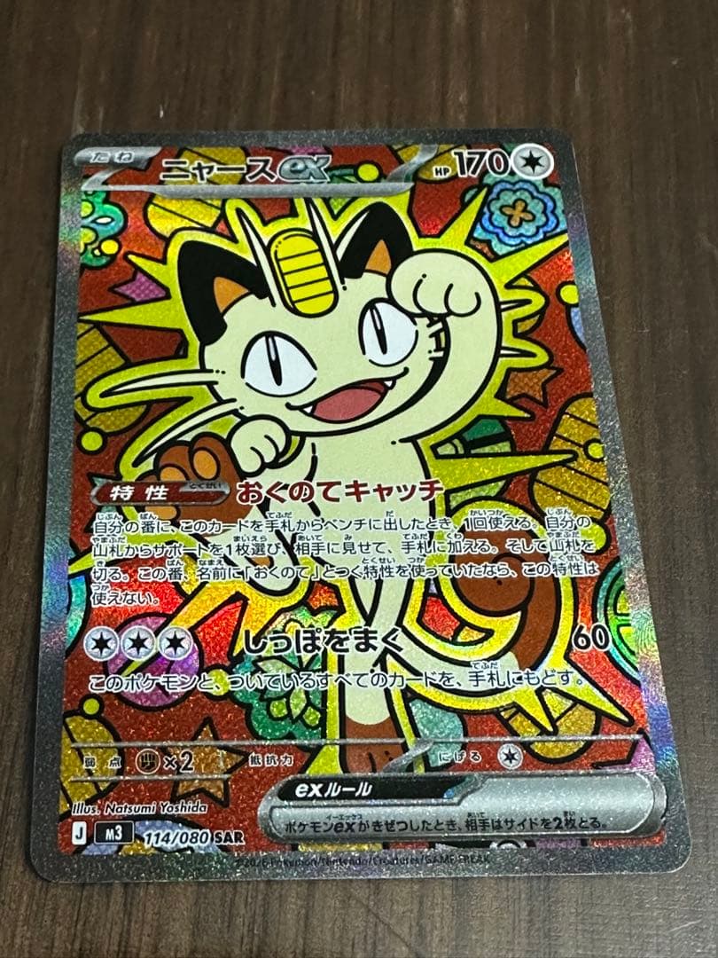 【センタリング良好】ポケモンカード ニャースex sar ポケカ
