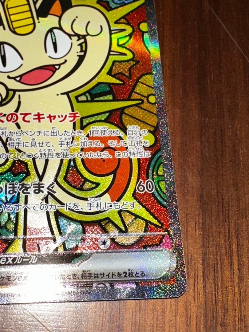 【センタリング良好】ポケモンカード ニャースex sar ポケカ