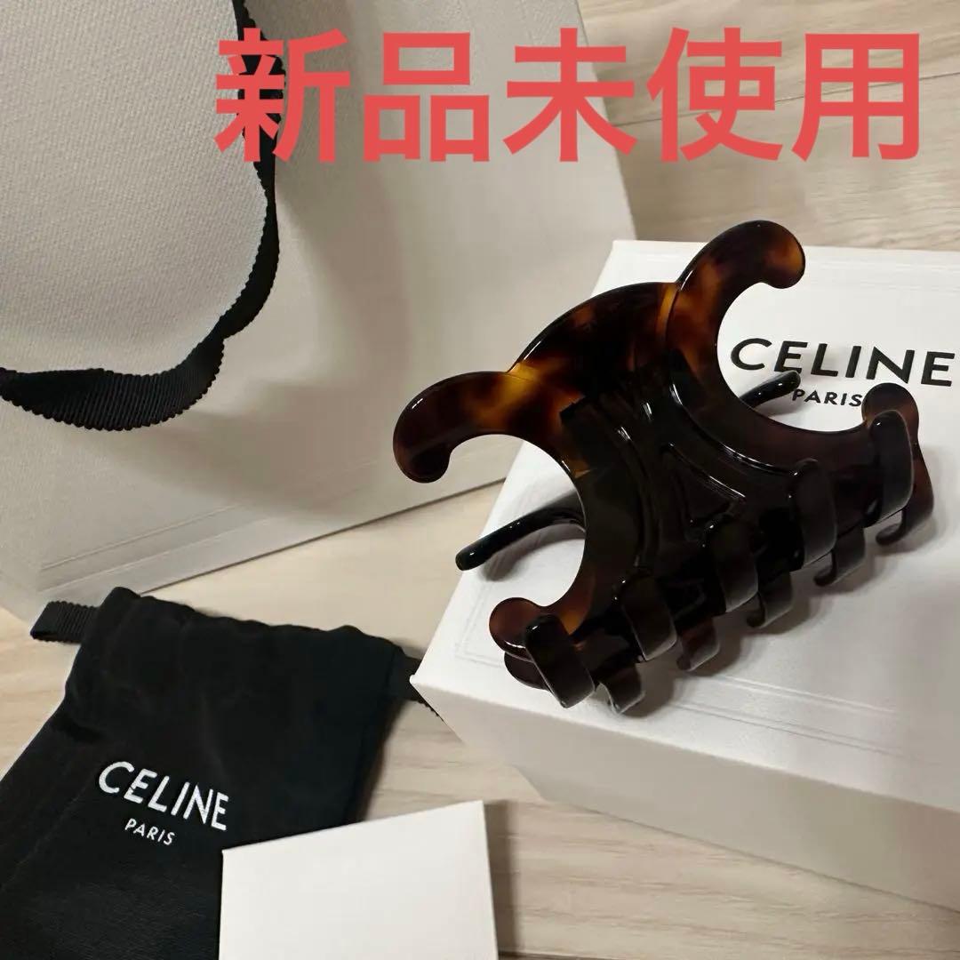 新品【CELINE 】ラージ ヘアクロー　ヘアクリップ