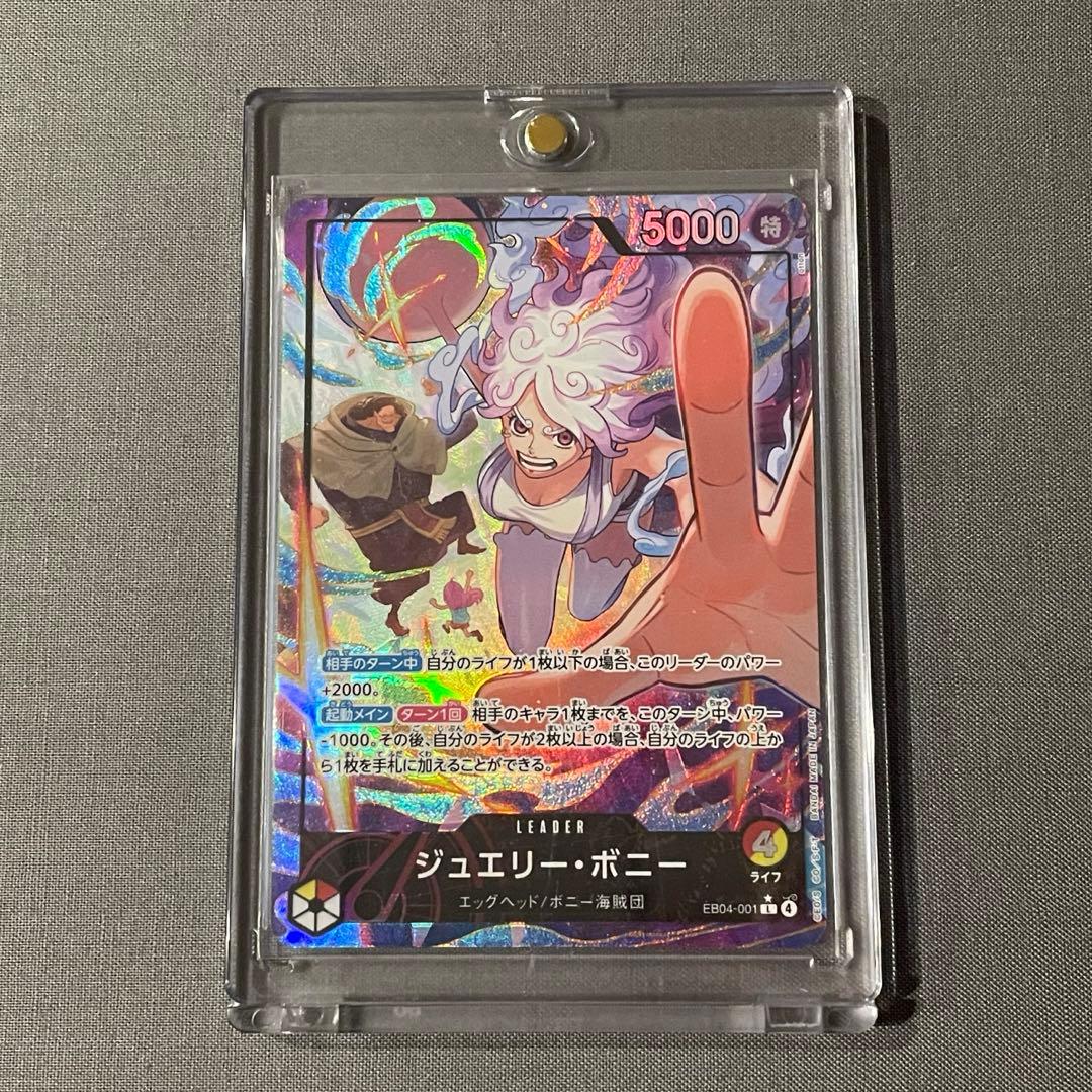 エッグヘッドクライシス　ジュエリー・ボニー リーダーパラレル　EB-04