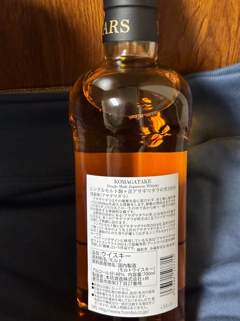 マルスウィスキー　アサギマダラの里2024