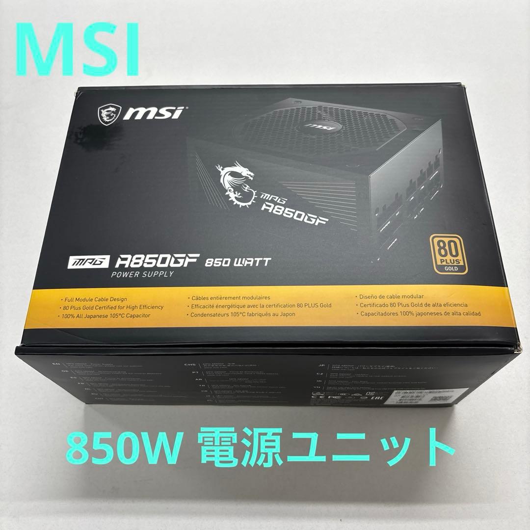 msi 850W 電源ユニット　MPG A850GF