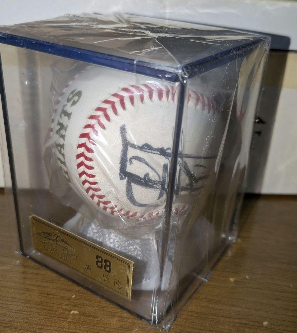 あ*お様 原辰徳直筆サインボール シーズンシートオーナー早期入金特典