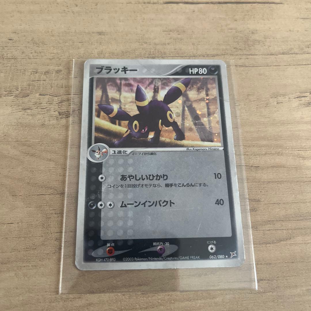 ブラッキー ★ 強化拡張パックex1 マグマVSアクア ふたつの野望 062/…