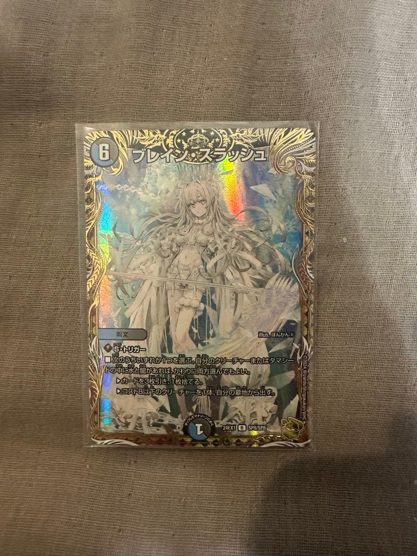 ブレイン・スラッシュ 金トレジャー