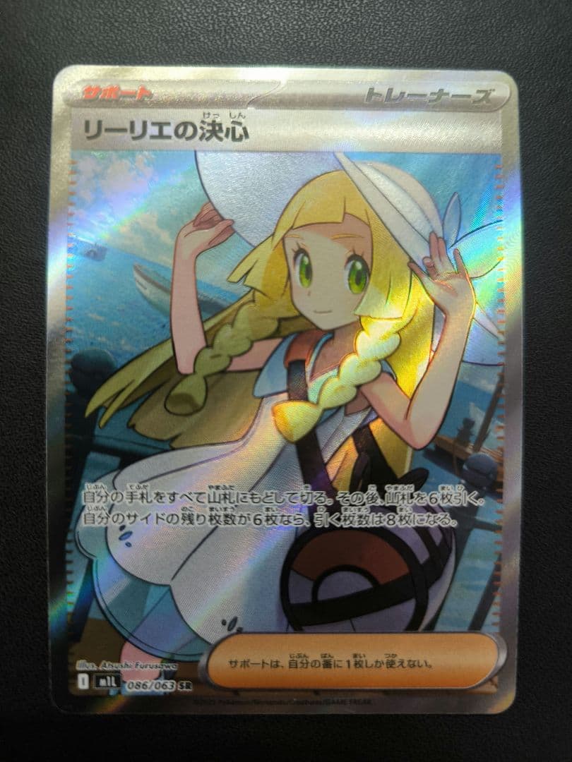 リーリエの決心　SR