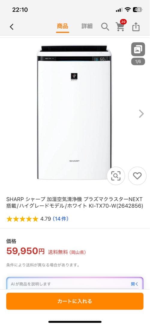 新品　SHARP KI-TX70-W プラスマクラスターNEXT