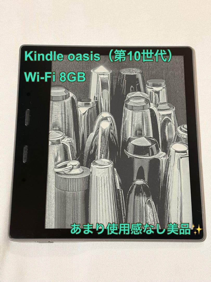 Kindle Oasis（第10世代）本体 広告なし Wi-Fi 8GB 美品