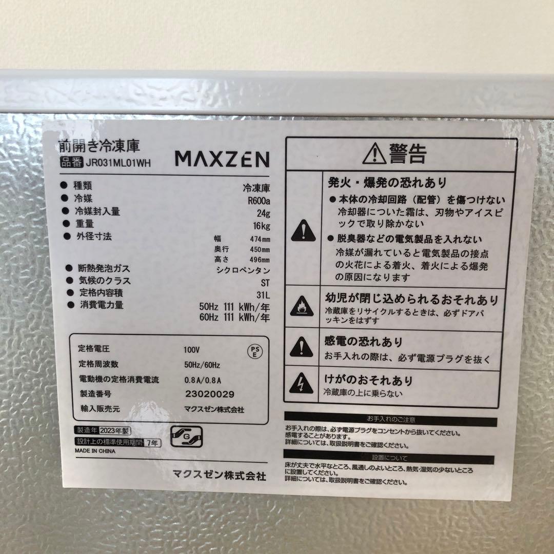 MAZEN 冷蔵庫 冷凍庫　コンパクト ホワイト