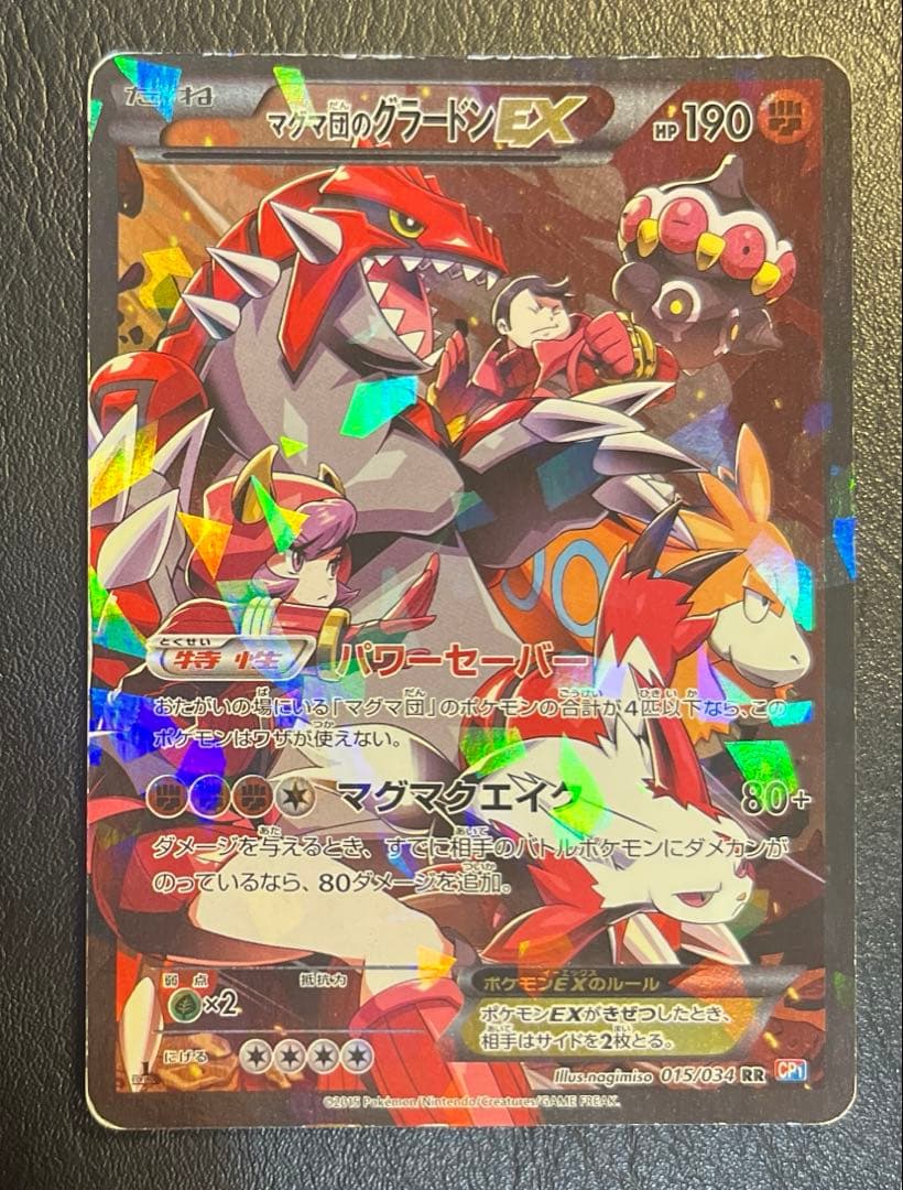ポケモンカード マグマ団のグラードンEX xy cp1