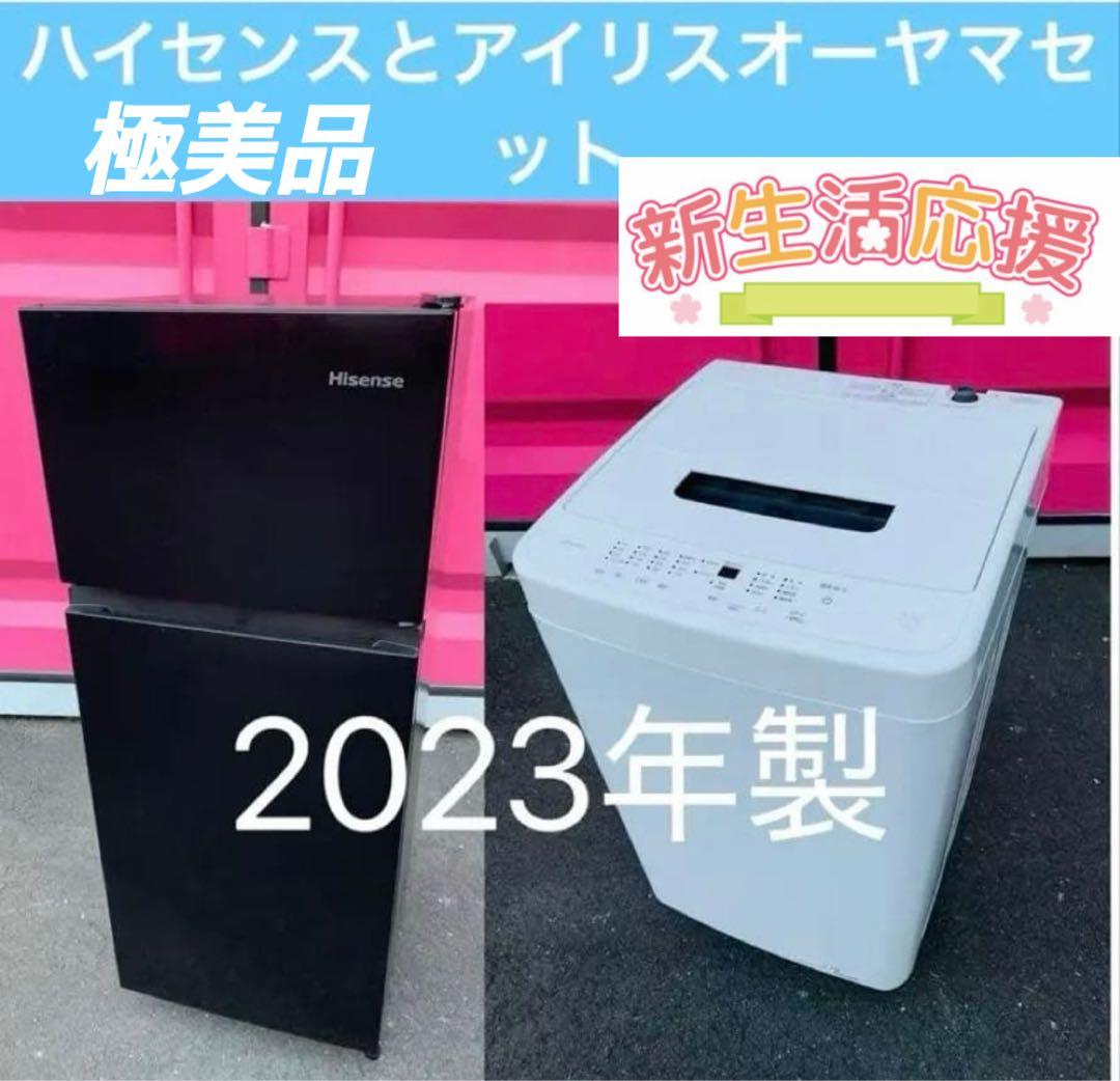 送料設置無料／2023年Hisense 冷蔵庫 黒＆アイリスオーヤマ全自動洗濯機