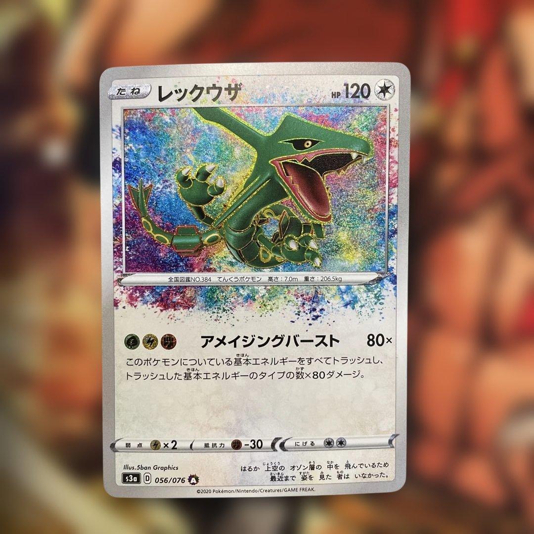 レックウザ　アメイジングレア