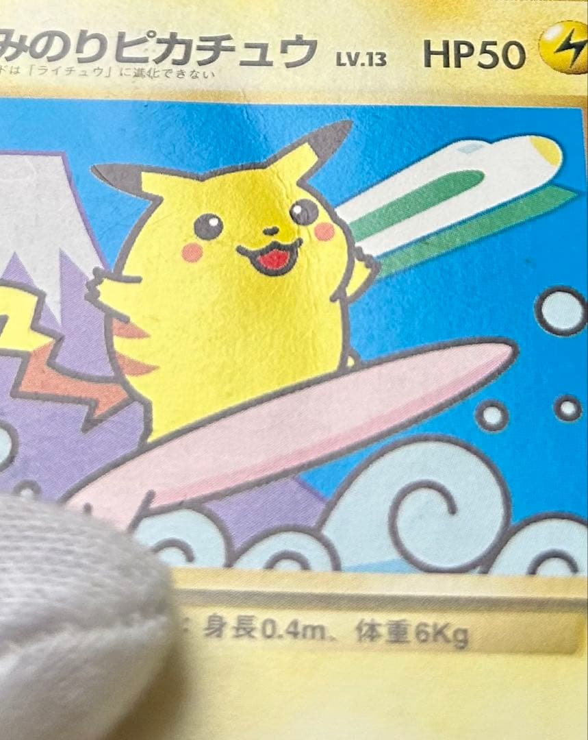 希少　JRスタンプラリー　プロモカード　なみのりピカチュウ　富士山　旧裏