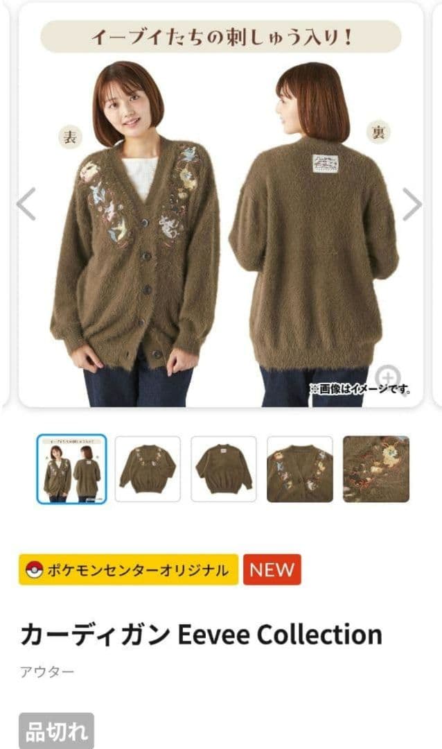 ポケモンセンター イーブイ カーディガン Eevee Collecti