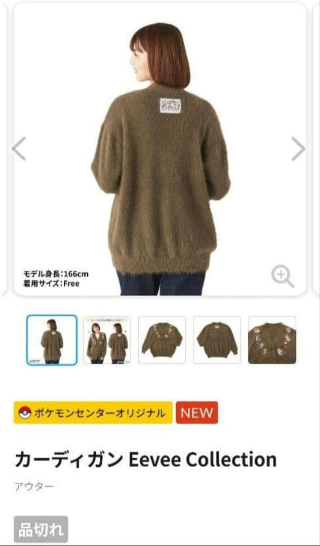 ポケモンセンター イーブイ カーディガン Eevee Collecti