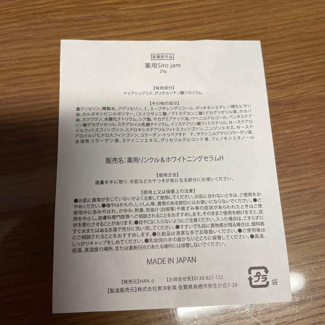 Siro jam ハンドクリーム 25g 3本セット