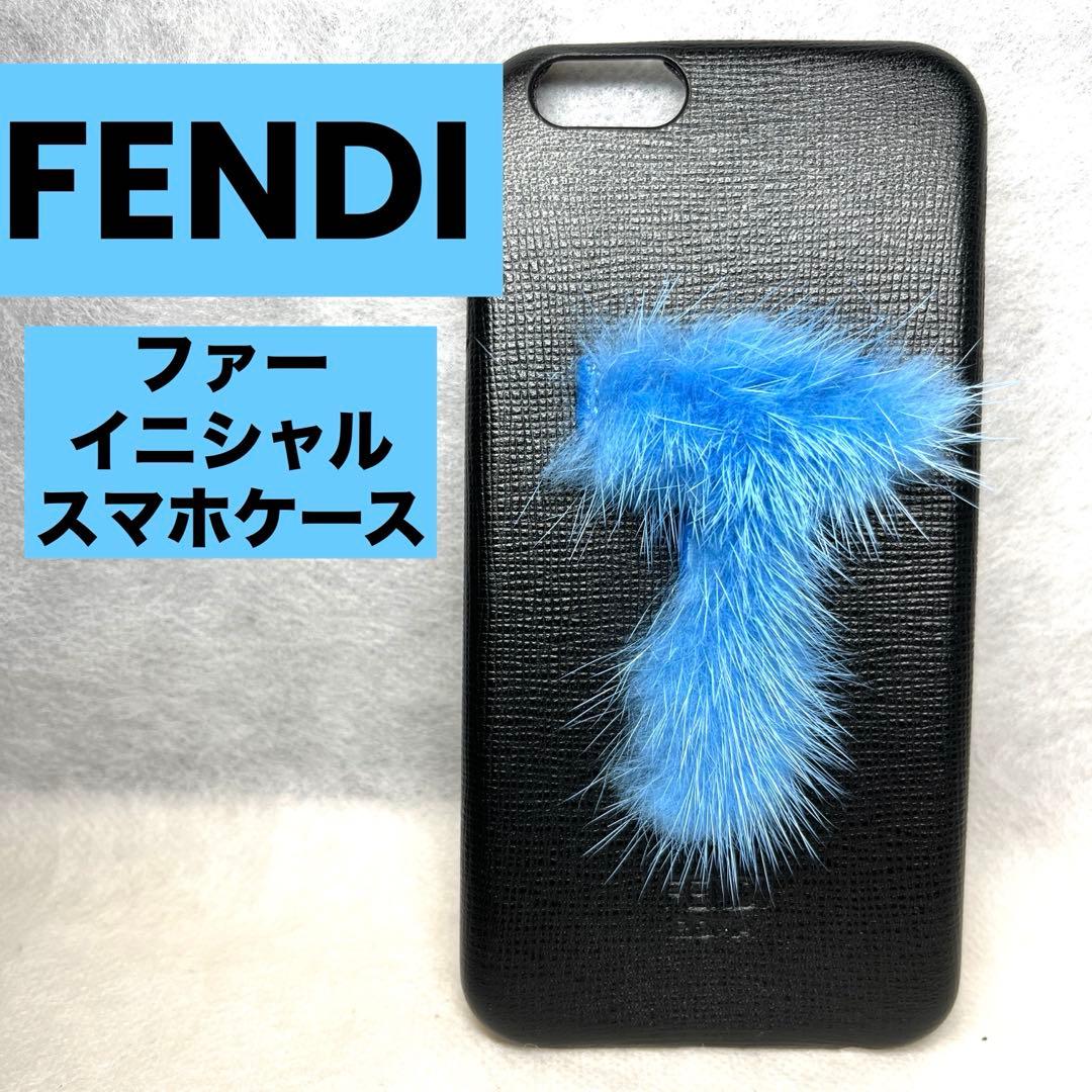 【正規品】FENDI ブルーファー イニシャル文字 スマホケース iPhone8